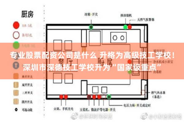 专业股票配资公司是什么 升格为高级技工学校！深圳市深德技工学校升为“国家级重点”